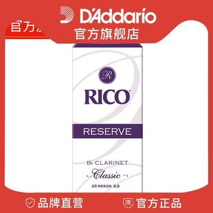 达达里奥rico35rct2535bb调单簧管哨片25片装reserve号经典