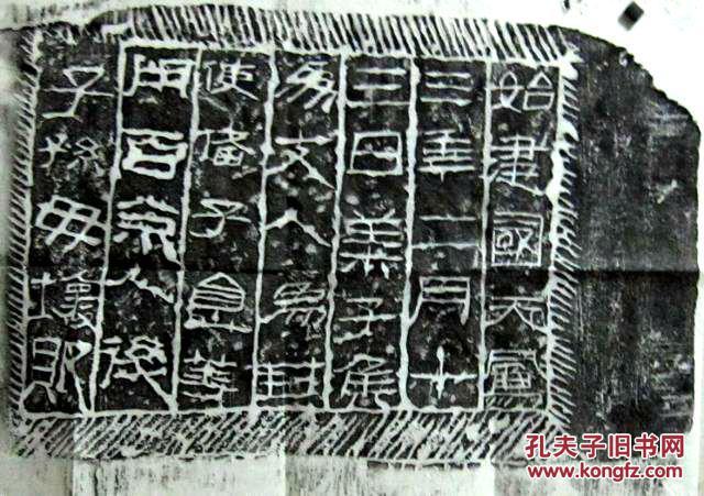 莱子侯刻石天凤刻石莱子侯封田刻石莱子侯封冢记莱子侯赡族戒石原碑