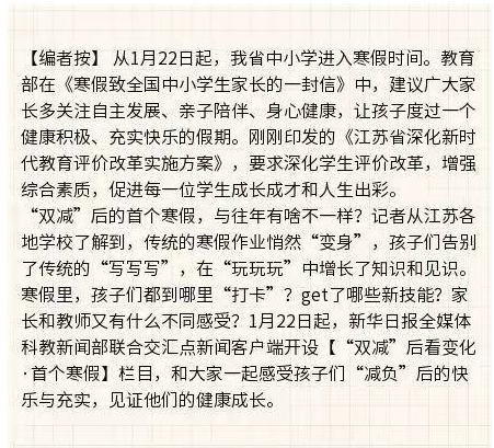 双减后看变化首个寒假⑤趣味作业让孩子体验生活感受年味