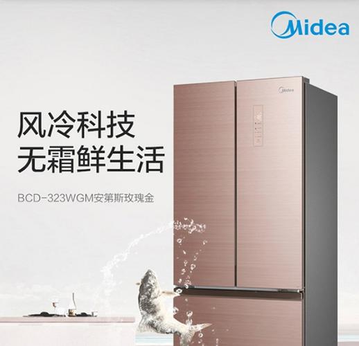美的(midea)二手冰箱bcd-323wgm安第斯玫瑰金 【99新】美的 323升法式