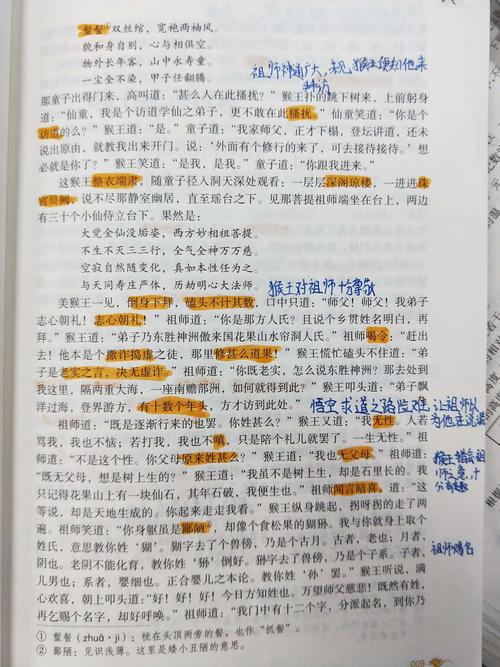 西游记》1-22回,并完成以下任务:          一,精读精彩部分,并作批注