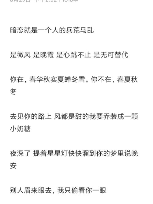 那些关于暗恋的文案常宴清
