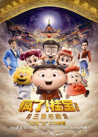 人气畅销漫画ip《疯了!桂宝》改编的动画大电影《疯了!
