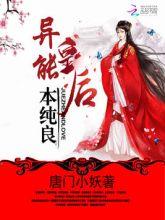 盛世无争:异能皇后本纯良