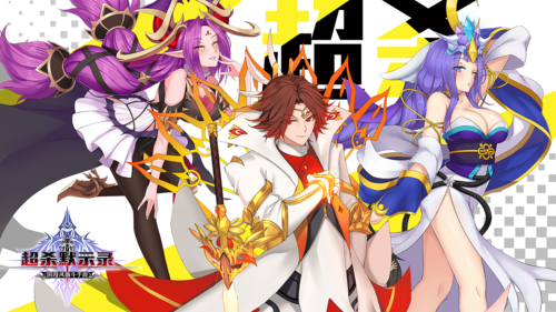 超杀默示录部分宣传图