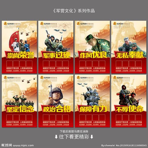 军营文化