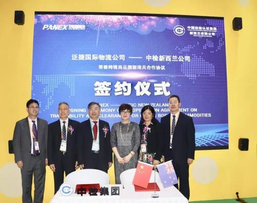 (新西兰公司与泛捷国际物流公司签约)