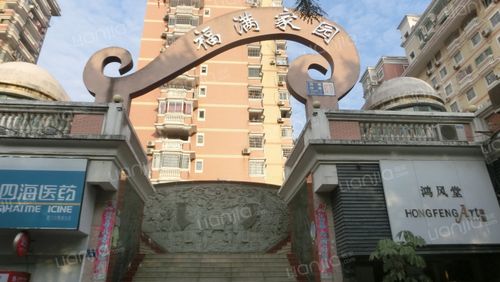 厦门福满家园相册