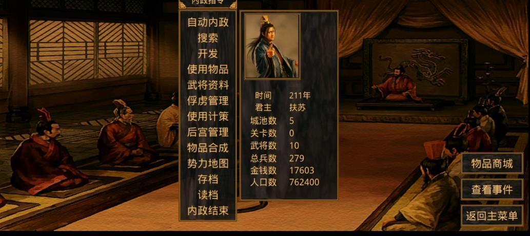 楚汉群英传2.9.0破解版