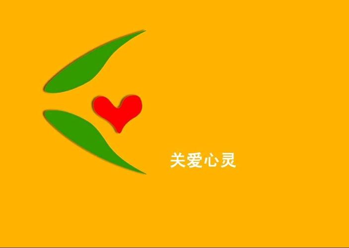 与心灵相约,与快乐同行