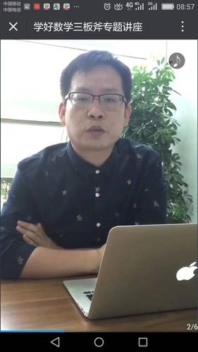 5月13号中学数学满分讲座干货～5月26号青果教育创始人毛军峰将会带来