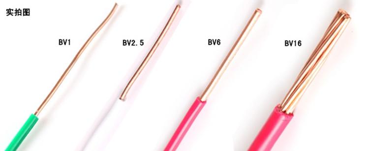 国标塑铜线bv1.5 2.5 4 6平方纯铜芯 电线电缆 家装家用电线 剪零