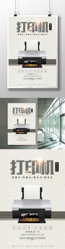 简约创意打印机海报下载物联网时代 科技 招聘 互联网 电子 微商 卡通
