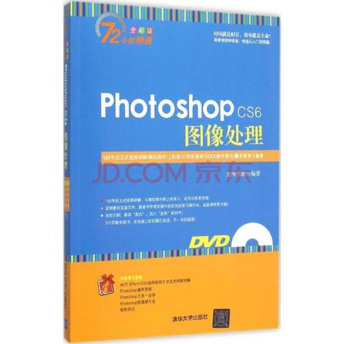 photoshop cs6图像处理九州书源编 全彩版