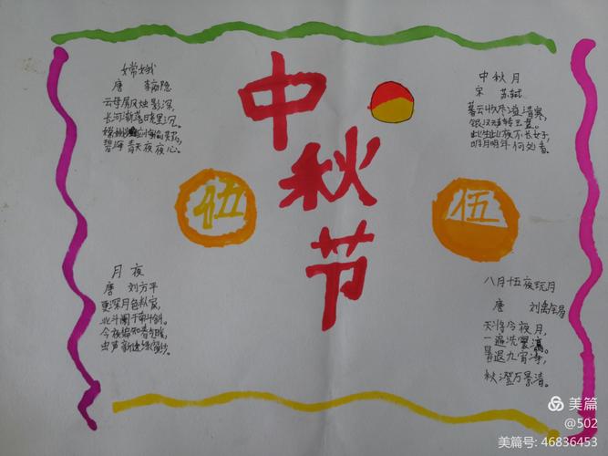 童心绘中秋——记兴贤小学三(7)班制作中秋小报活动