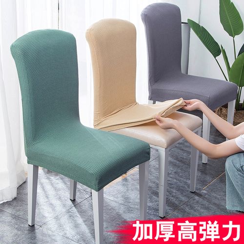 家用椅子套罩通用弹力套垫子靠背一体餐桌餐椅凳子北欧万能座椅套