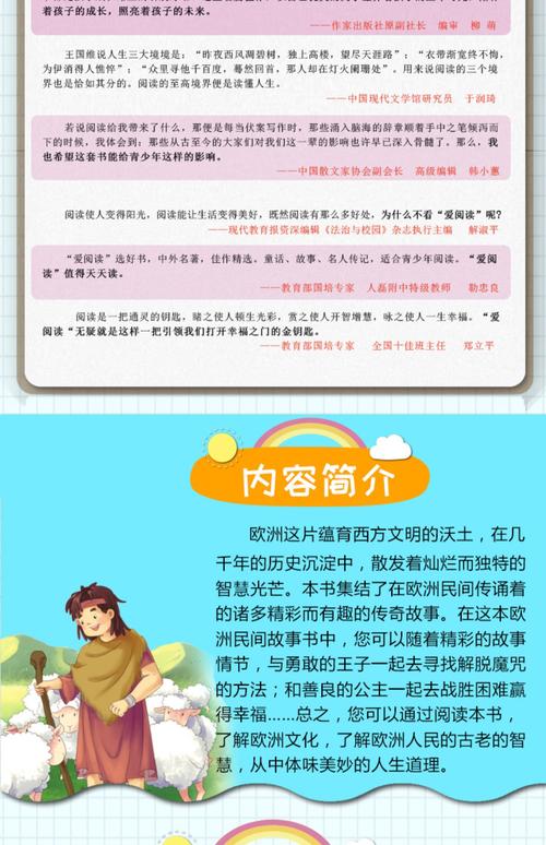 买4免1 正版欧洲民间故事五年级上册全集聪明的牧羊人中国非洲古代