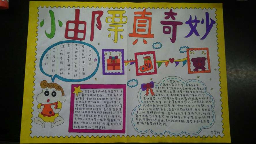 学生集邮手抄报,个性邮票设计的作品