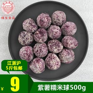 糯米紫薯球火锅