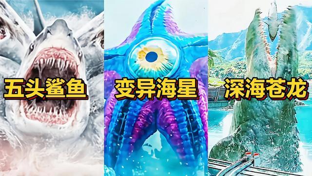 影视中这三只巨型海怪你最喜欢谁五头鲨鱼一口吞飞机太震撼了