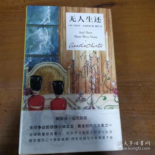 无人生还