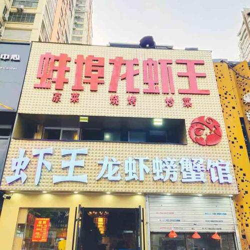 虾王61龙虾螃蟹馆(华府骏苑店)-"之前一直在蚌埠吃的虾王没来合肥前
