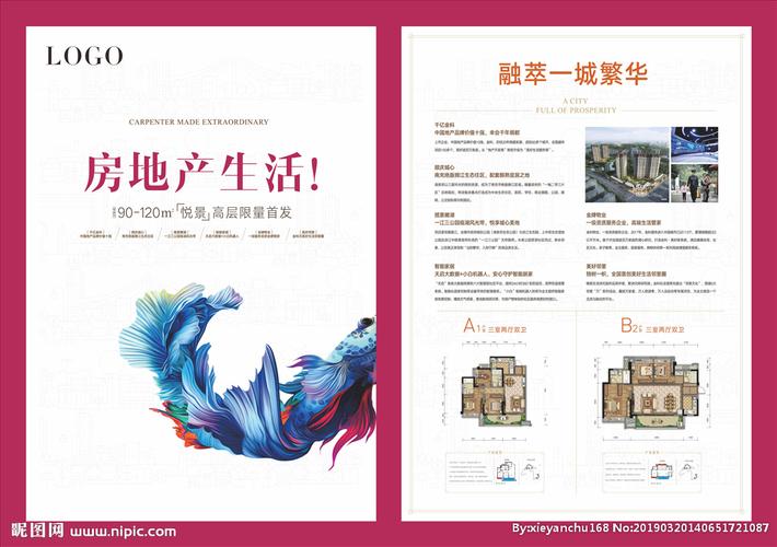 房地产dm单设计图__广告设计_广告设计_设计图库_昵图