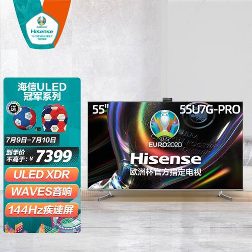 海信55u7gpro和索尼55x90j怎么选择太难了