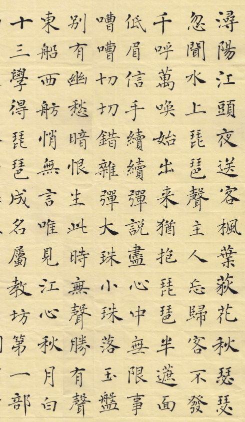 楷书:琵琶行 20110915