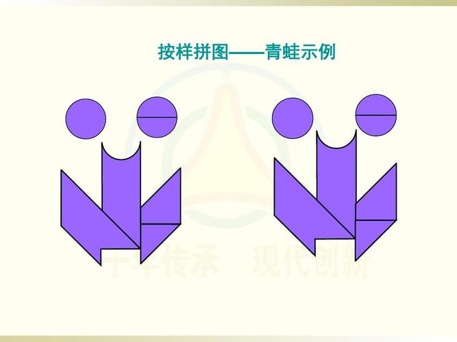 智力七巧板:第三节课《按样拼图》ppt