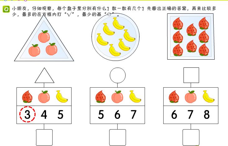 引入相邻数初步概念 2.abcmouse 3.体适能 今晚小任务