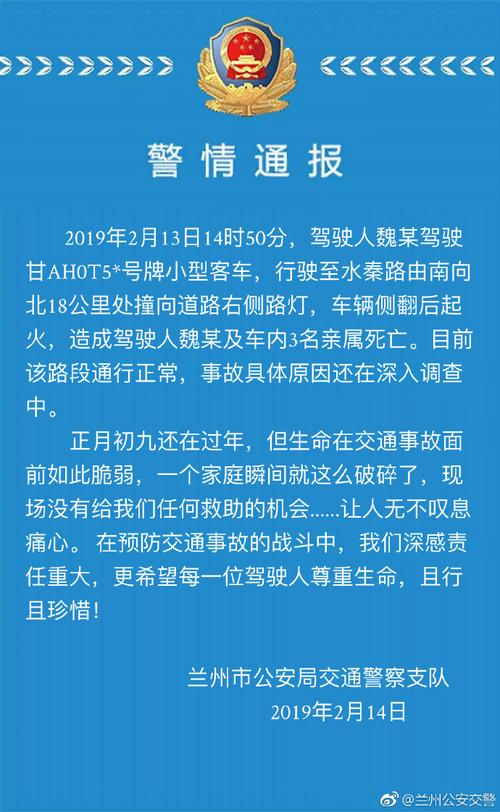 兰州一小客车撞路灯后侧翻起火致4人死亡_公安