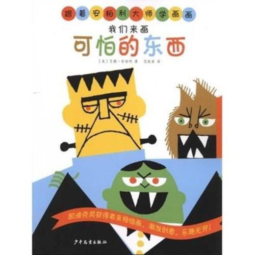 我们来画可怕的东西