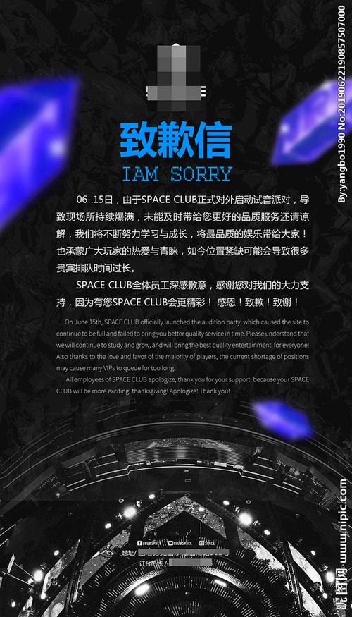 致歉信设计图__海报设计_广告设计_设计图库_昵图网nipic.com