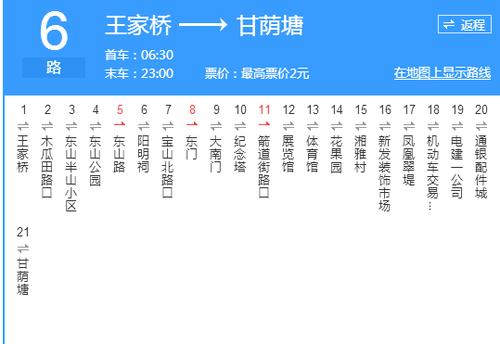 贵阳公交6路