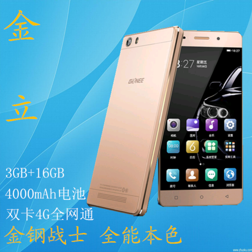 金立手机超长待机智能机4g