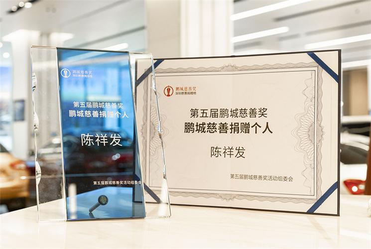 以行动凝聚爱心 澳康达董事长陈祥发荣膺"鹏城慈善捐赠个人奖"!