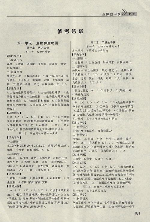 2017年长江作业本课堂作业七年级生物上册人教版