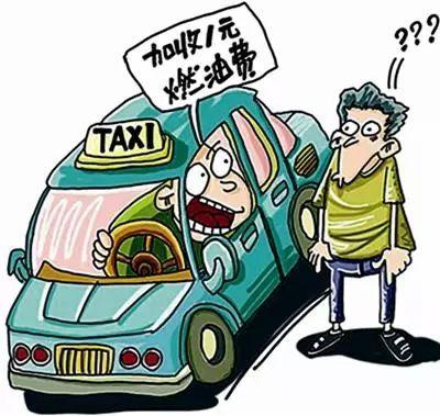 大同有出租车司机要求乘客另付"燃料附加费"