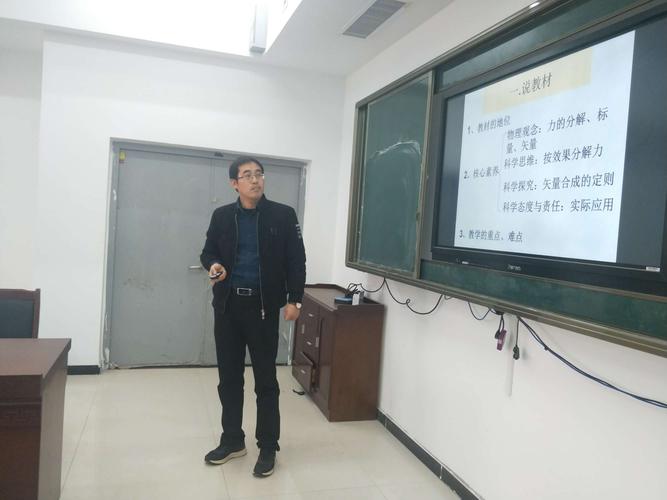 菏泽一中南京路校区物理组开展说课活动