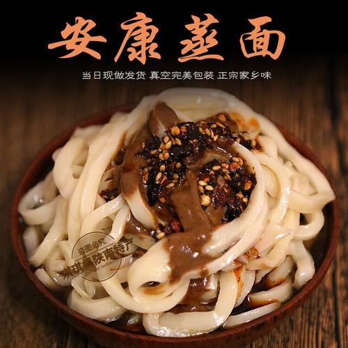 陕西特产真空包装正宗安康蒸面 热面皮 陕南名吃 马家黄家6份包邮