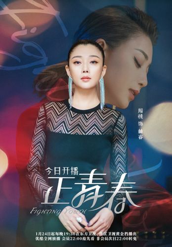 殷桃《正青春》出演职场女性飒爽干练