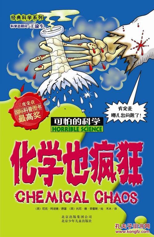 《可怕的科学》手抄报 身边的科学手抄报