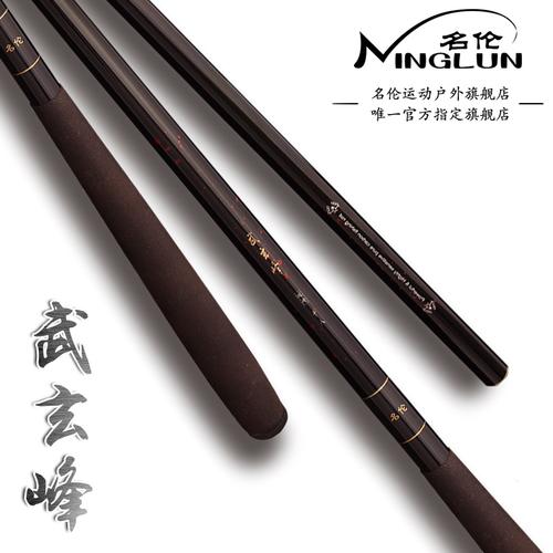 名伦武玄风超硬碳素台钓竿手竿鱼竿渔具钓竿垂钓用品天猫