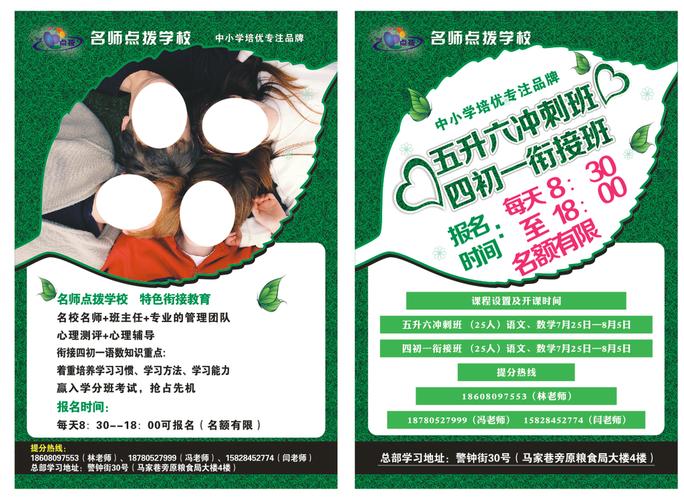 招生宣传单图片