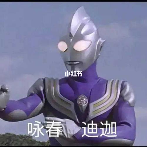 迪迦奥特曼表情包哈哈哈哈哈哈哈哈哈哈哈_表情包_素材_表情包