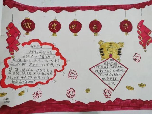 小手绘节日 传统记心间——二小三(2)班"语文综合性学习"手抄报比赛