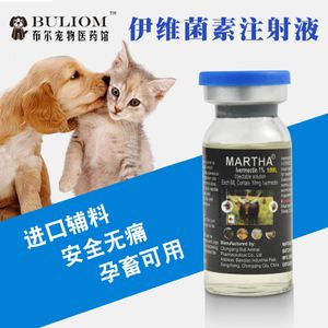 布尔出口高档伊维菌素注射 液 宠物狗狗皮肤病螨虫跳蚤药针剂包邮