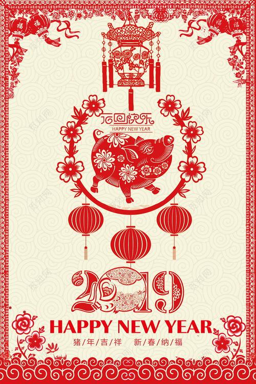 猪年元旦剪纸海报