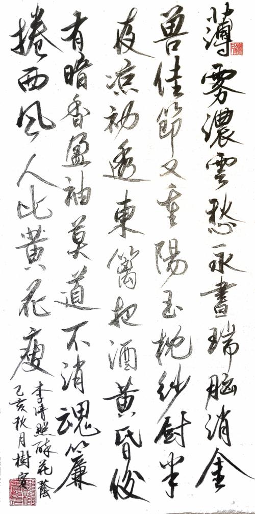 郭先生书法||李清照词「醉花阴」